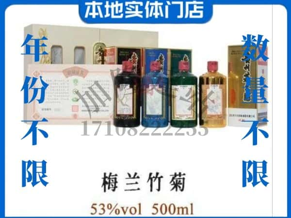 ​许昌回收梅兰竹菊茅台酒空瓶