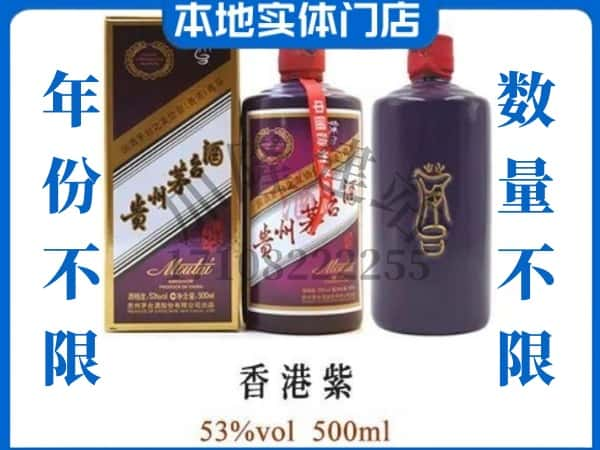 ​许昌回收香港紫茅台酒空瓶