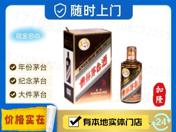 许昌回收珍品茅台酒空瓶