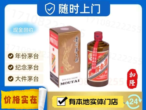 许昌回收精品茅台酒.jpg